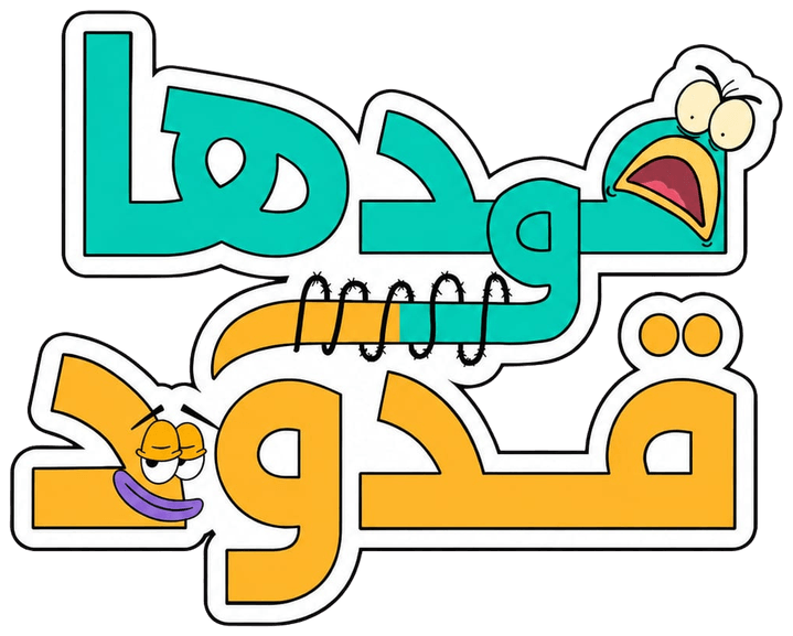 قدها وقدود