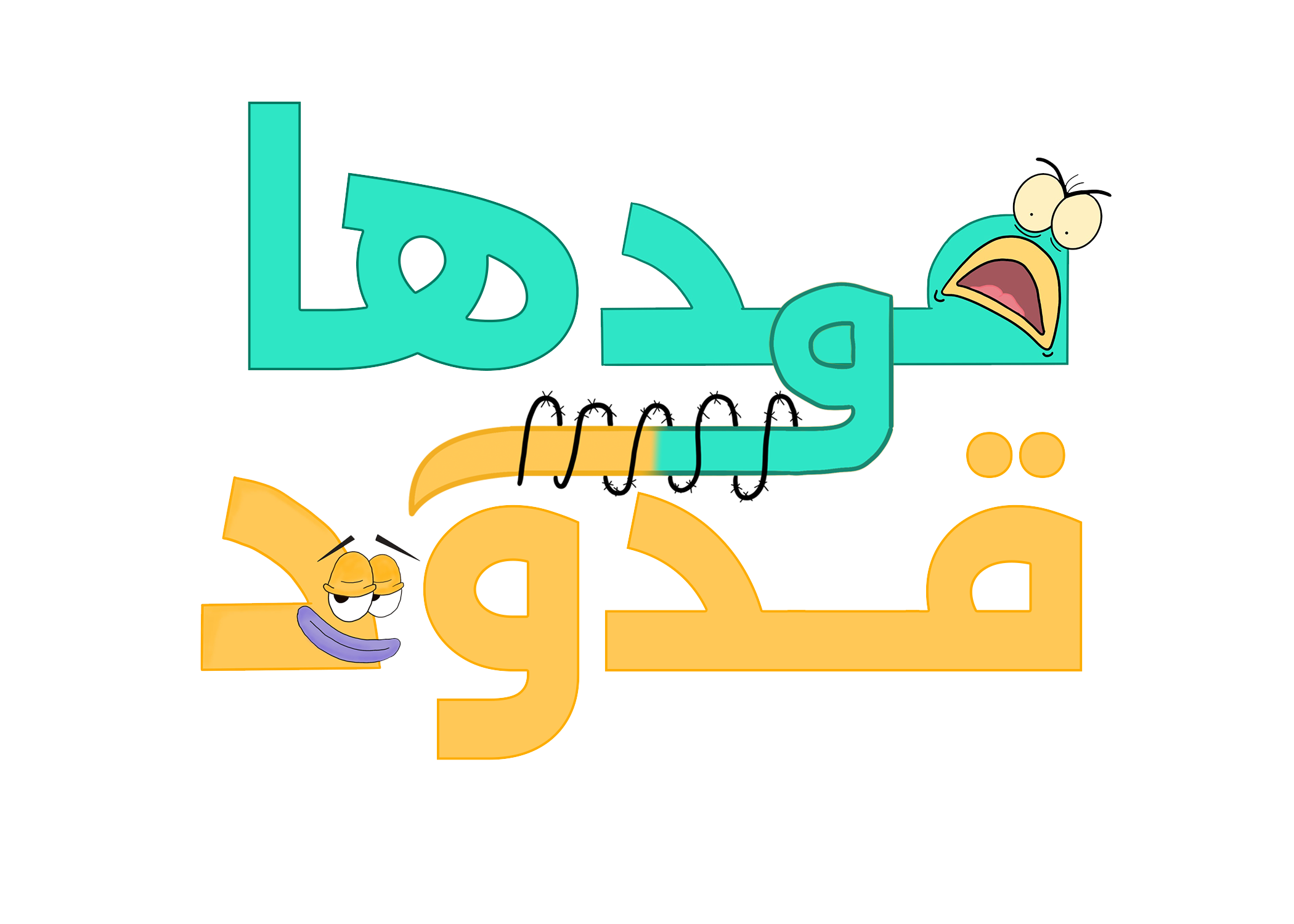 قدها وقدود